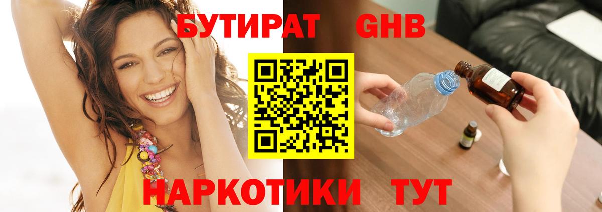 БУТИРАТ BDO  Бутират  Сердобск  Вход с VPN 