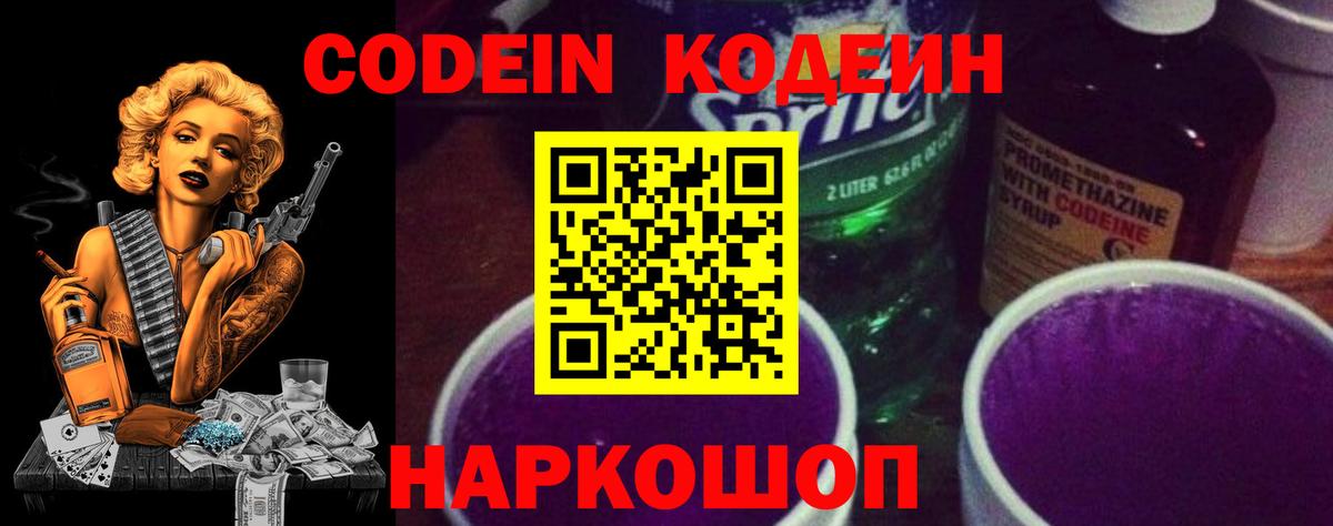 Кодеиновый сироп Lean Purple Drank Сердобск
