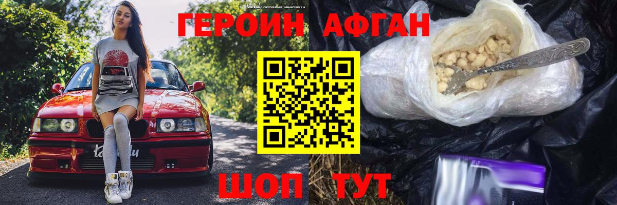 ГЕРОИН Heroin Сердобск