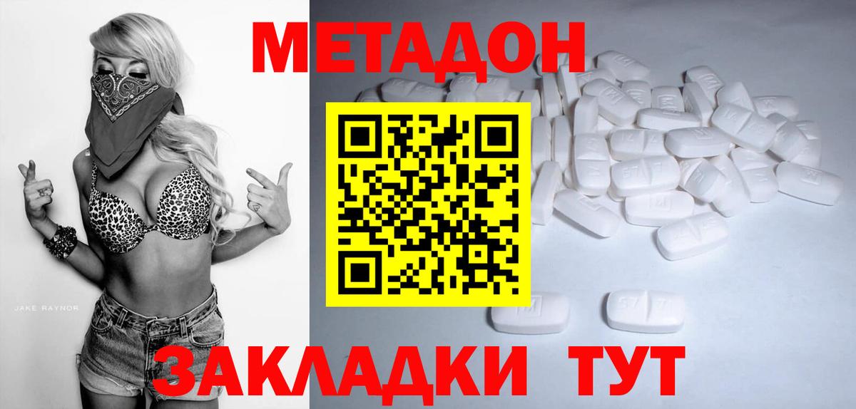 Метадон белоснежный Сердобск