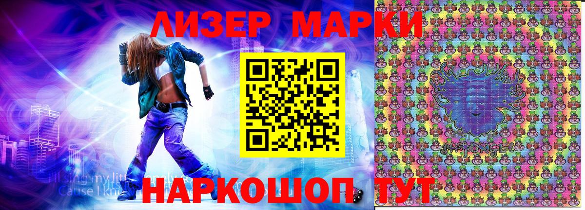 Марки 25I-NBOMe 1,8мг Сердобск